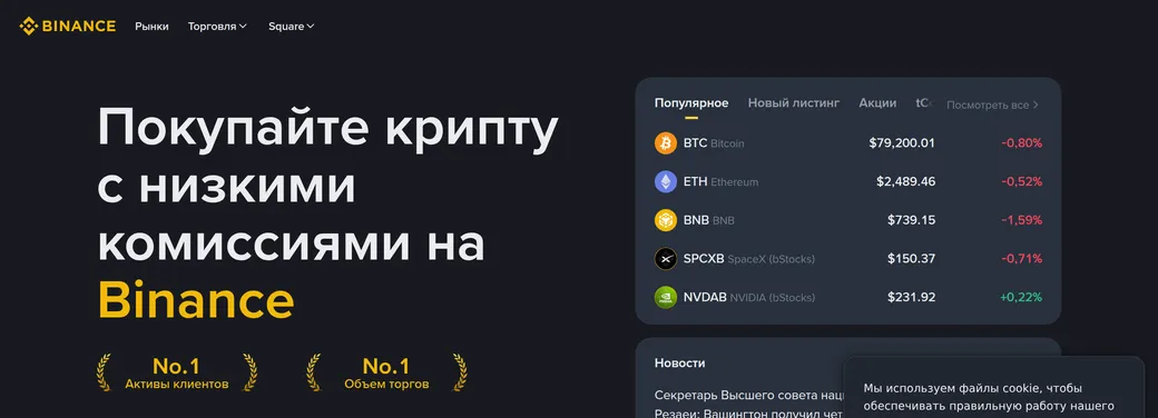Главный экран Binance